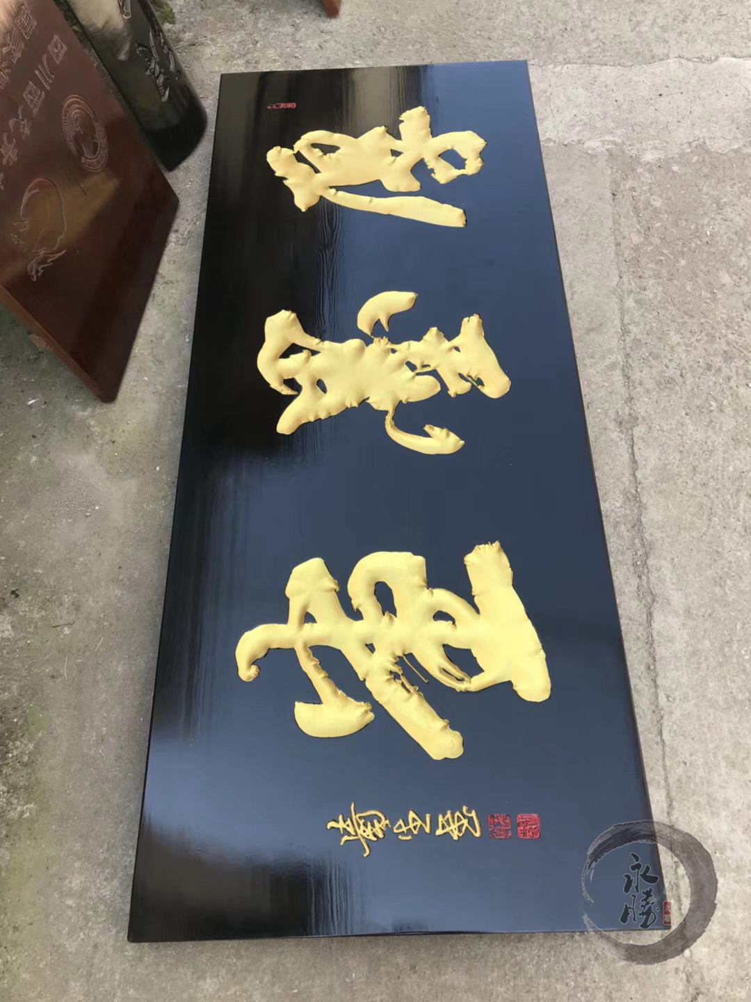 字匾对联